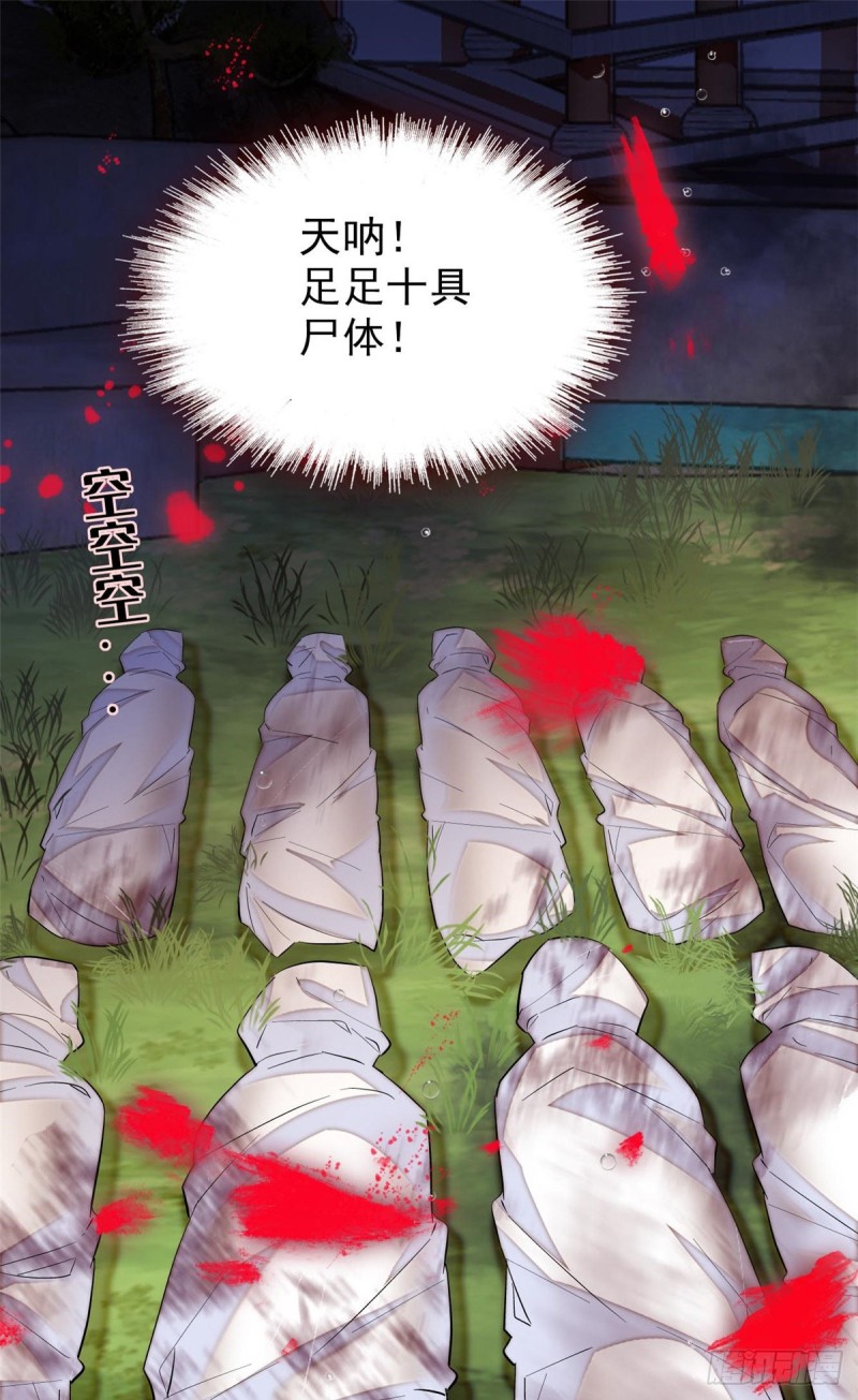 第74话 一只绣花鞋53