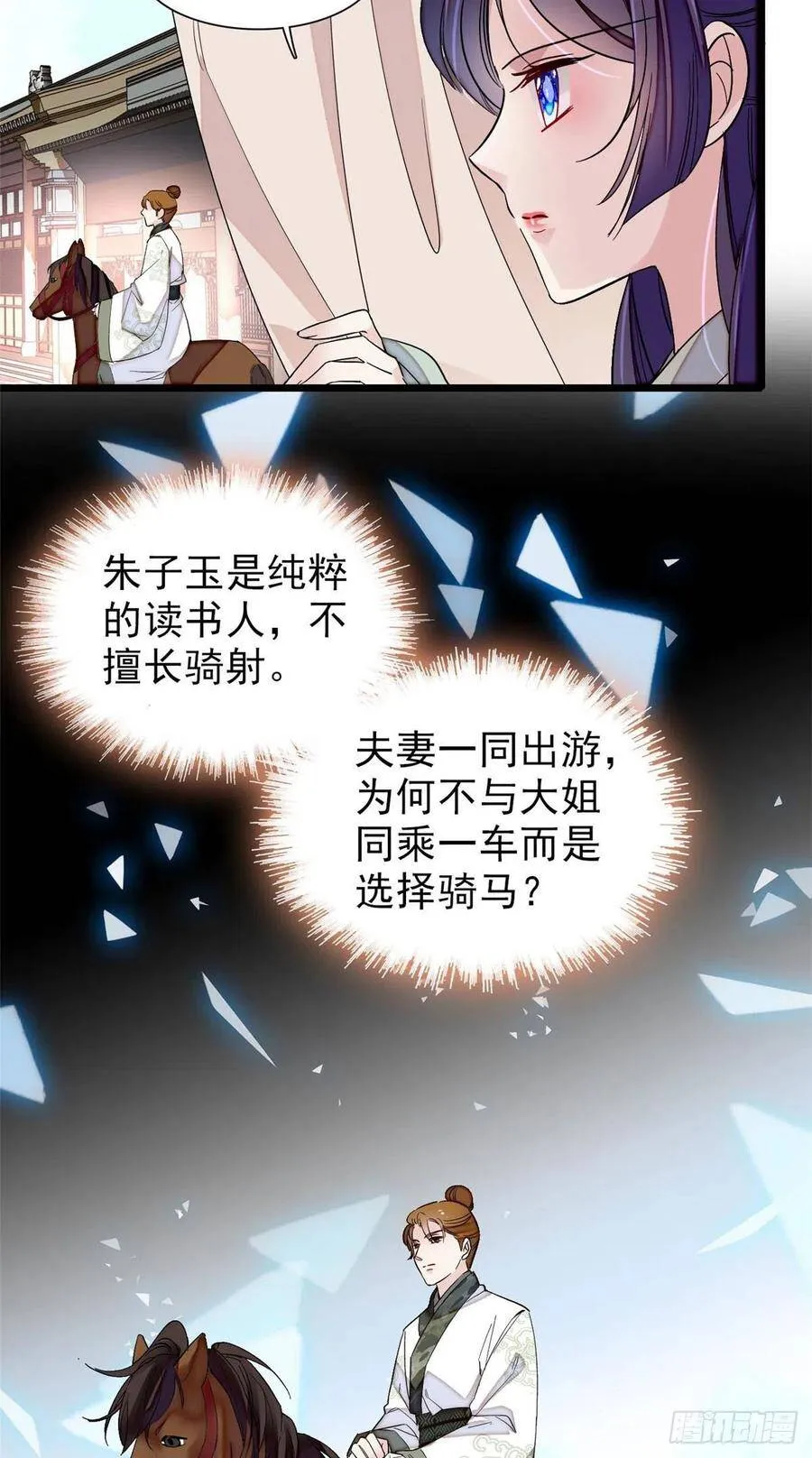 第101话 马车受惊23