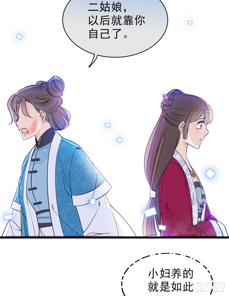 第90话 所以我是输给了肉骨头25