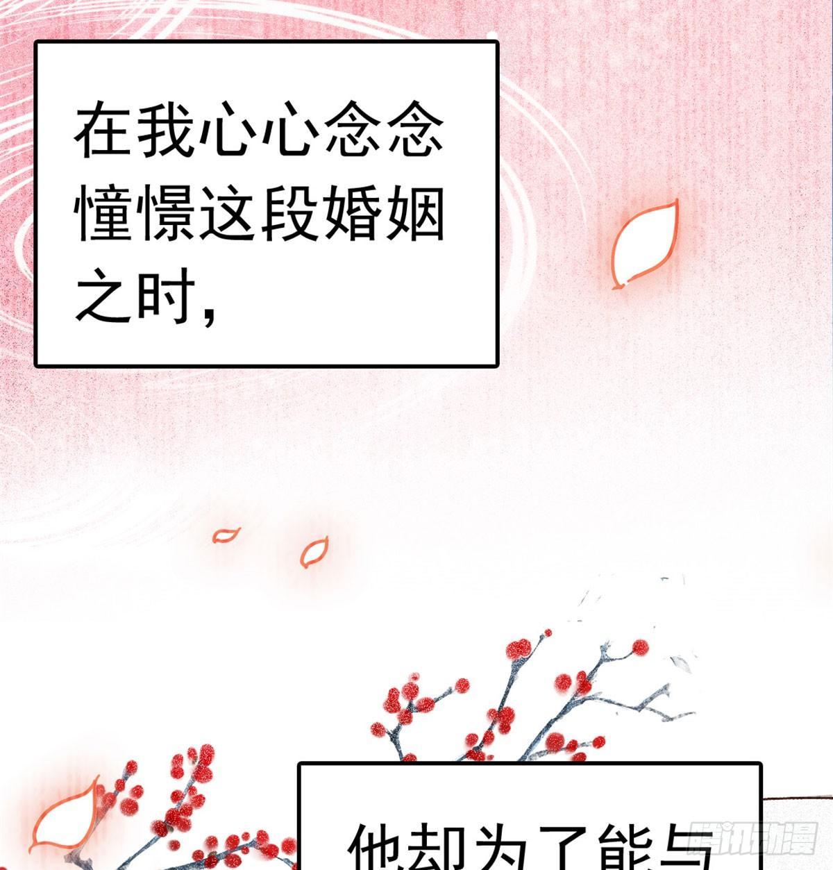 第01话 未婚夫有了心上人？55
