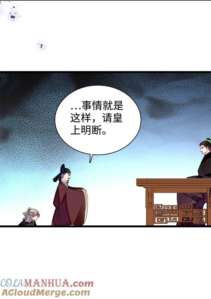 333 求皇上为明月做主！34