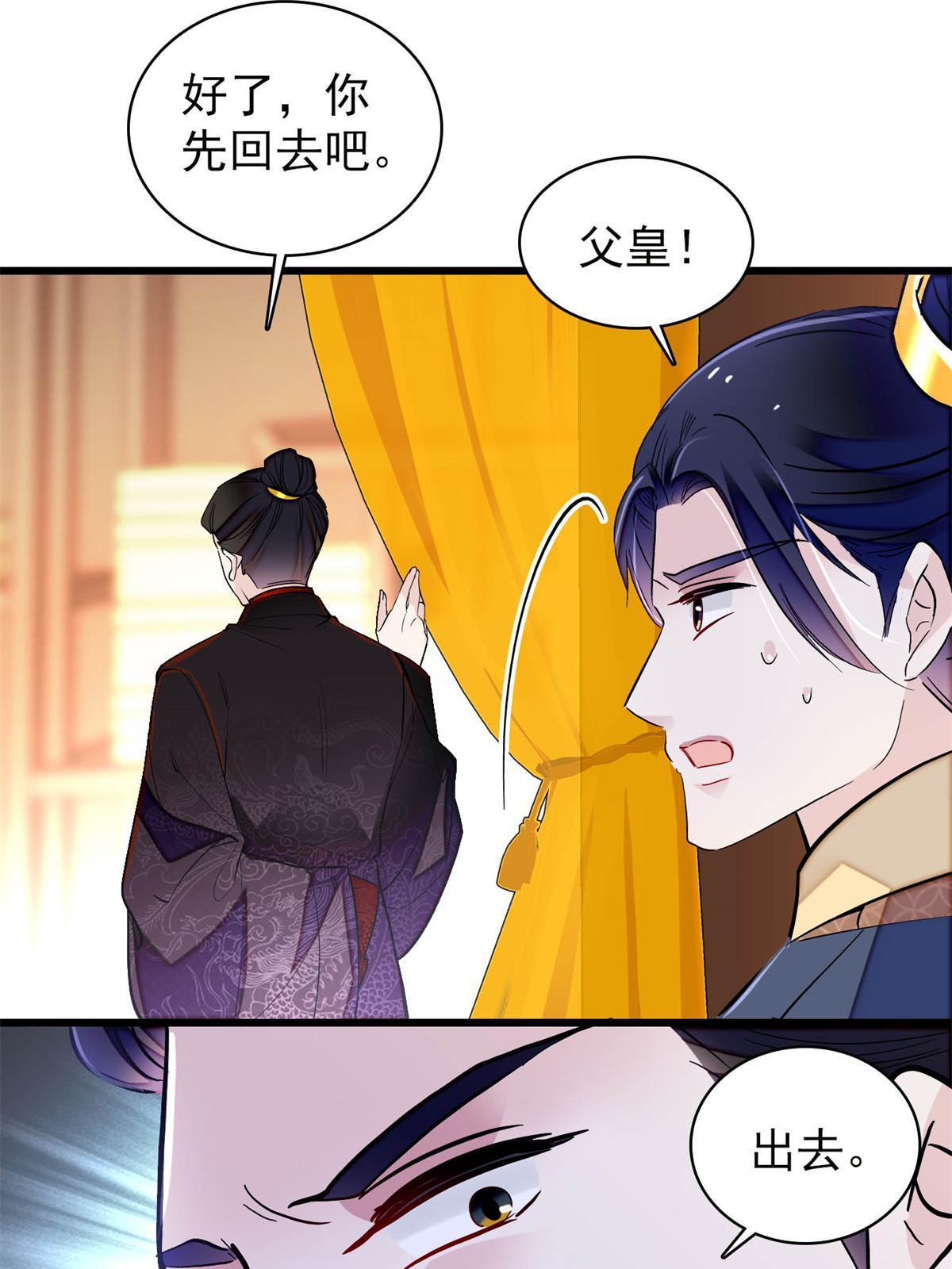 第250话 怀了太子的骨肉？！43