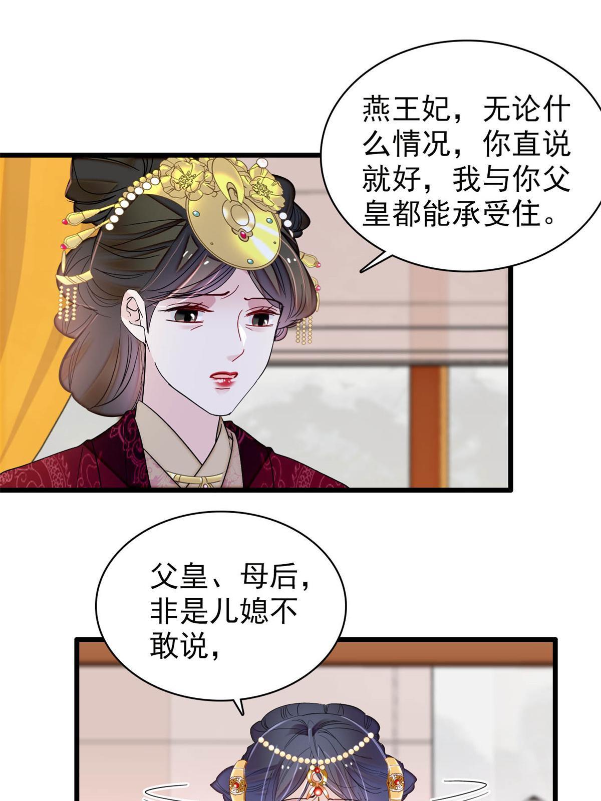 第255话 太子在心虚！14