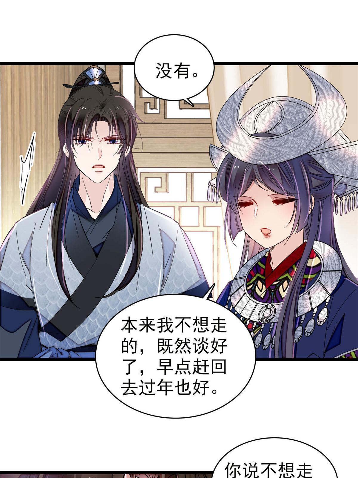 第293话 阿似要对雪苗族长告白？！32