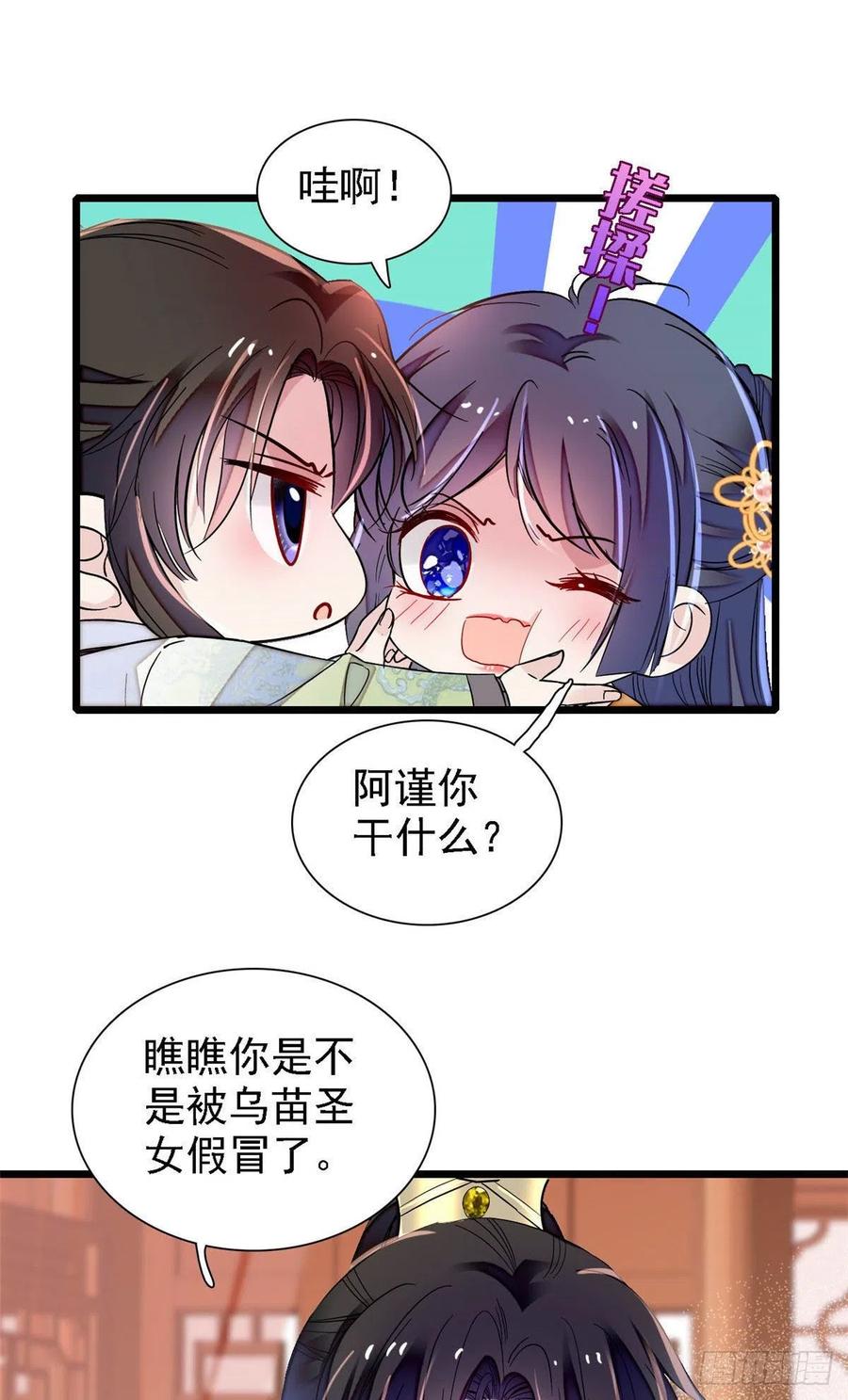 第165话 坐享齐人之福？46