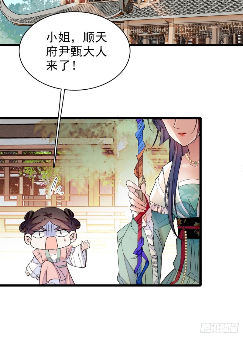 第77话 要不要认识一下我儿子32
