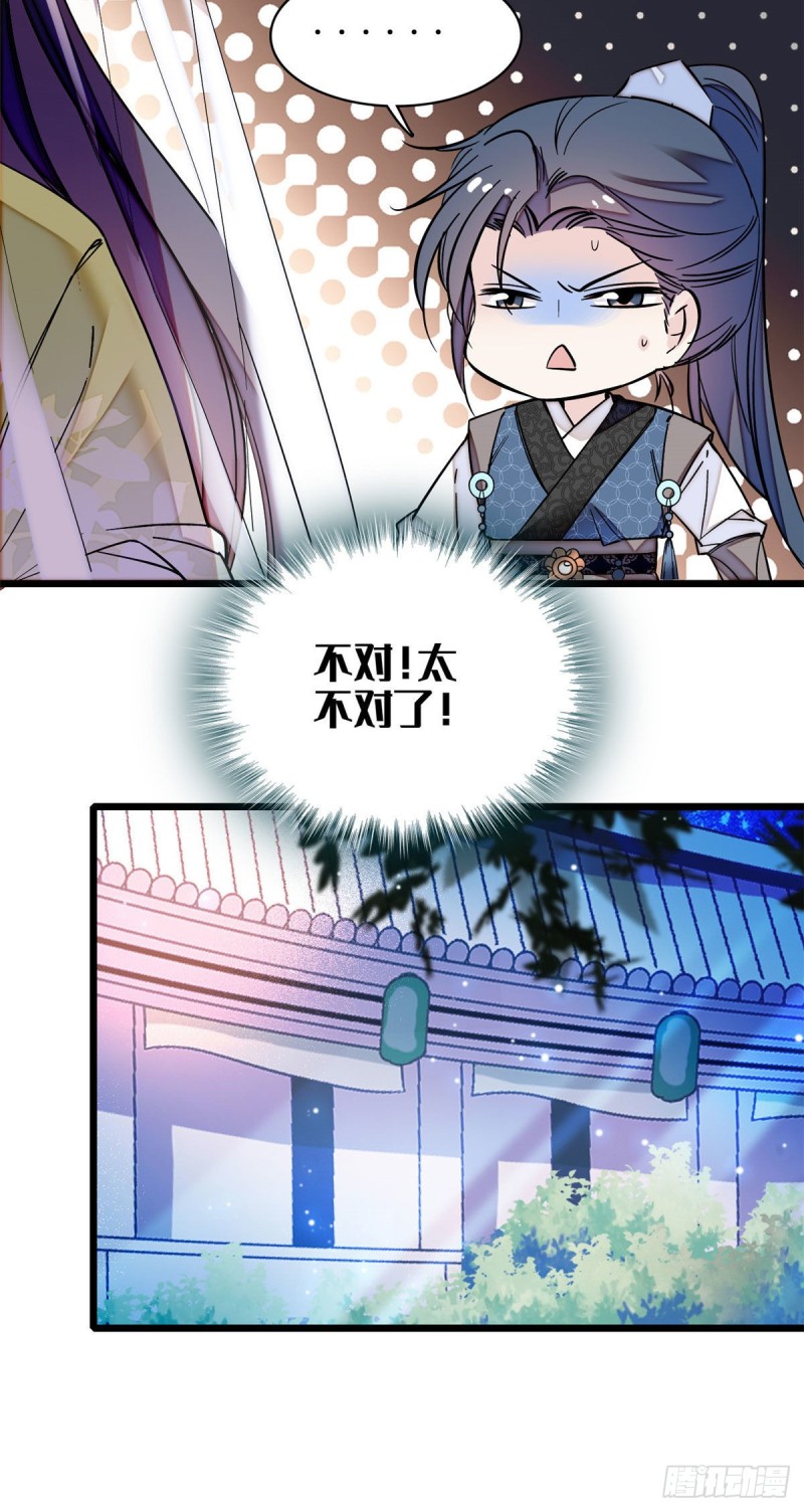 第67话 余七哥和我四妹怪怪的30
