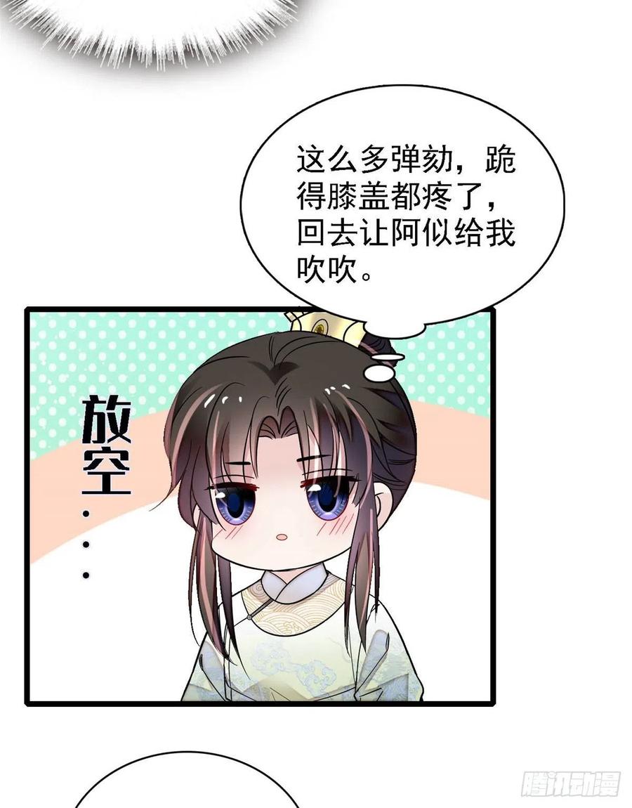 第168话 弹劾燕王夫妇？反弹22
