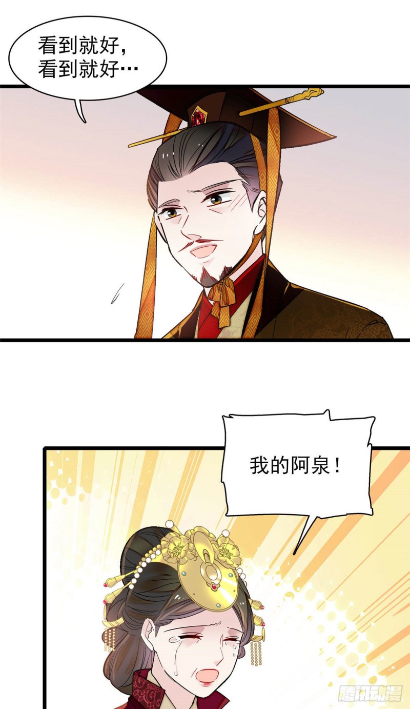 第138话 太后的叮嘱16