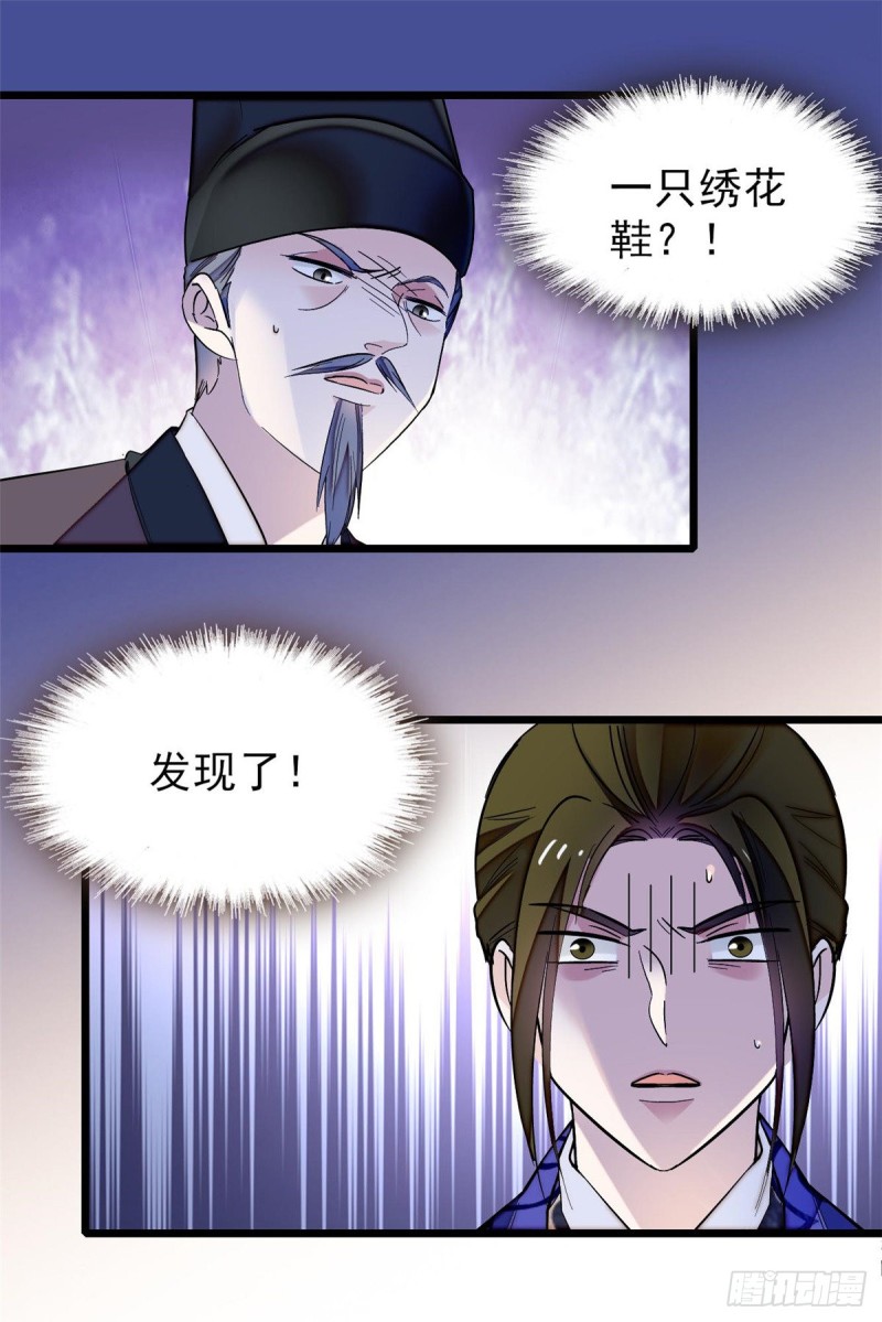第74话 一只绣花鞋37