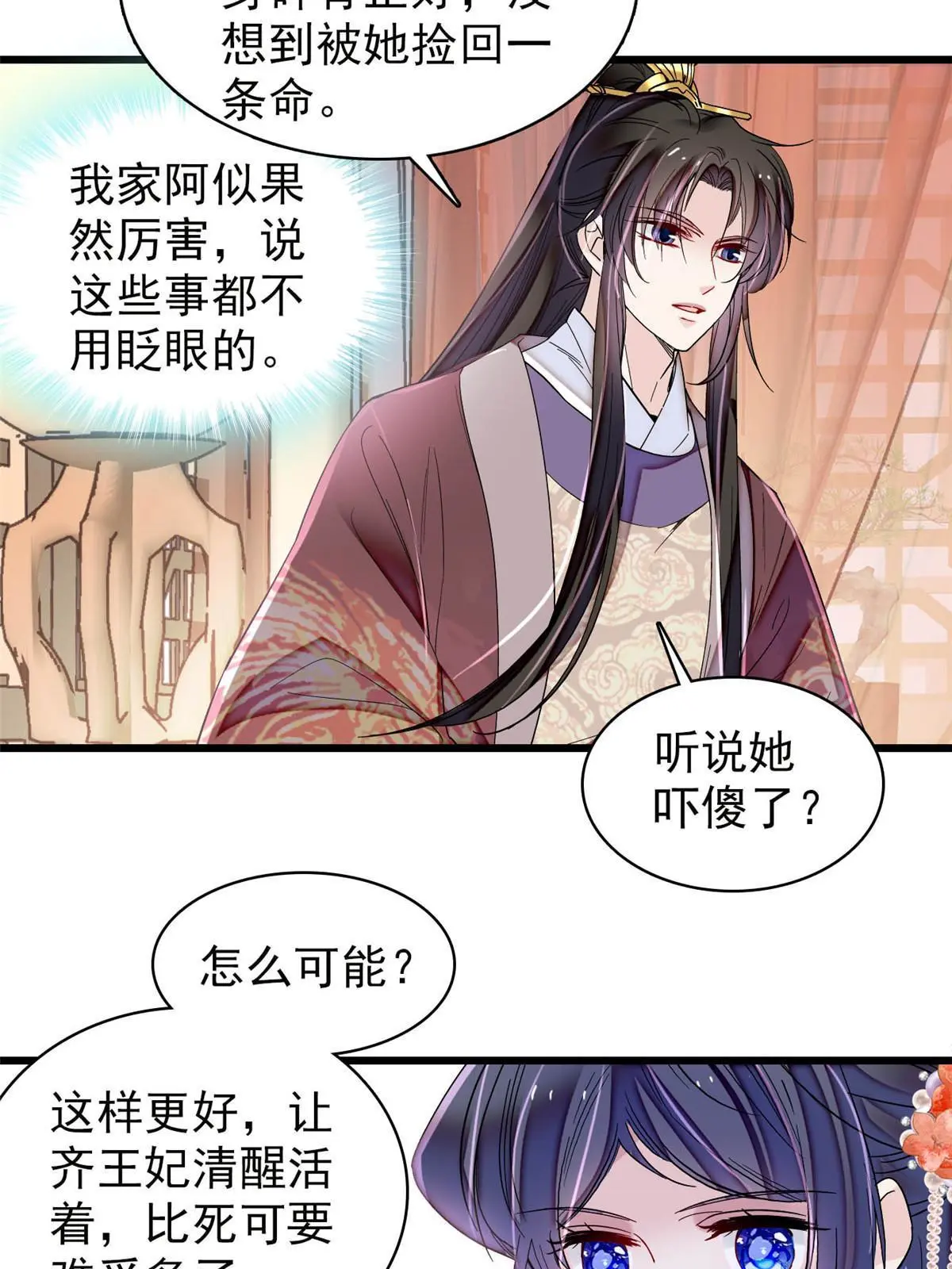 第306话 我要坐上那个位子！3