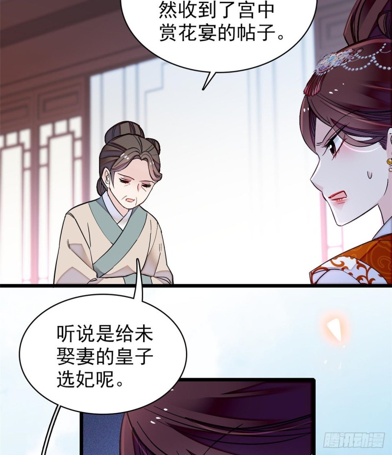 第124话 选妃宴会开始34