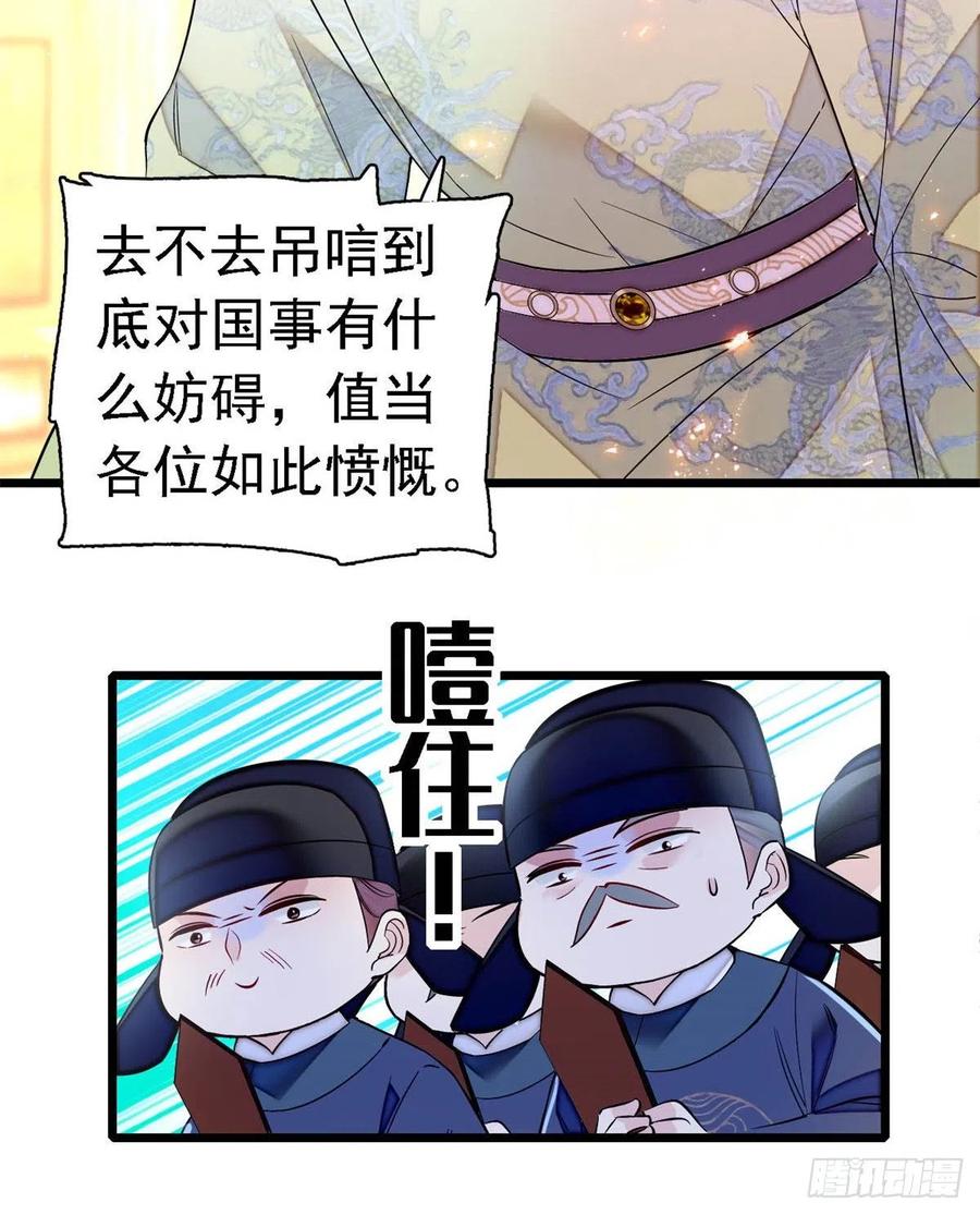第168话 弹劾燕王夫妇？反弹37