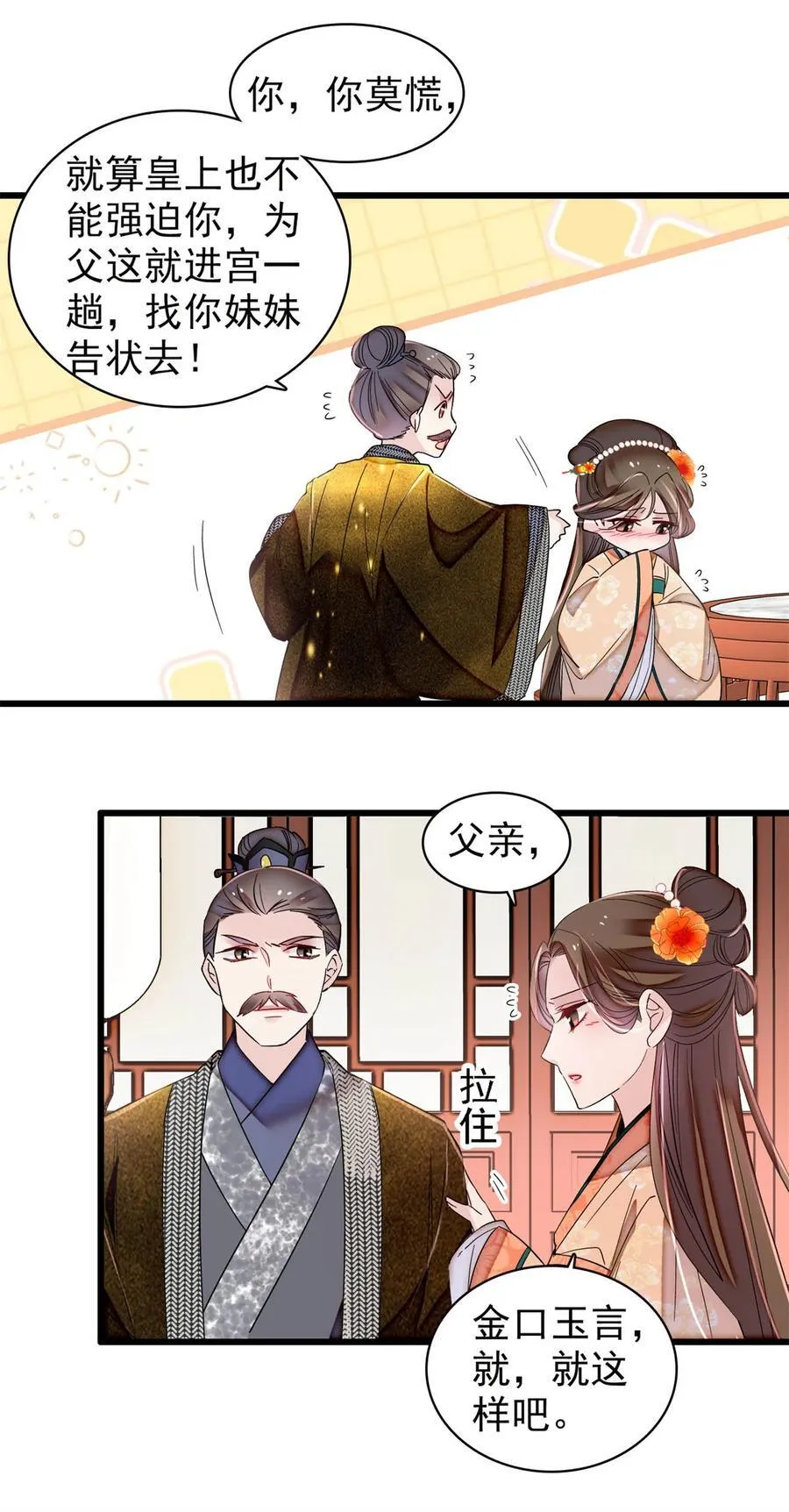 392 请旨赐婚40