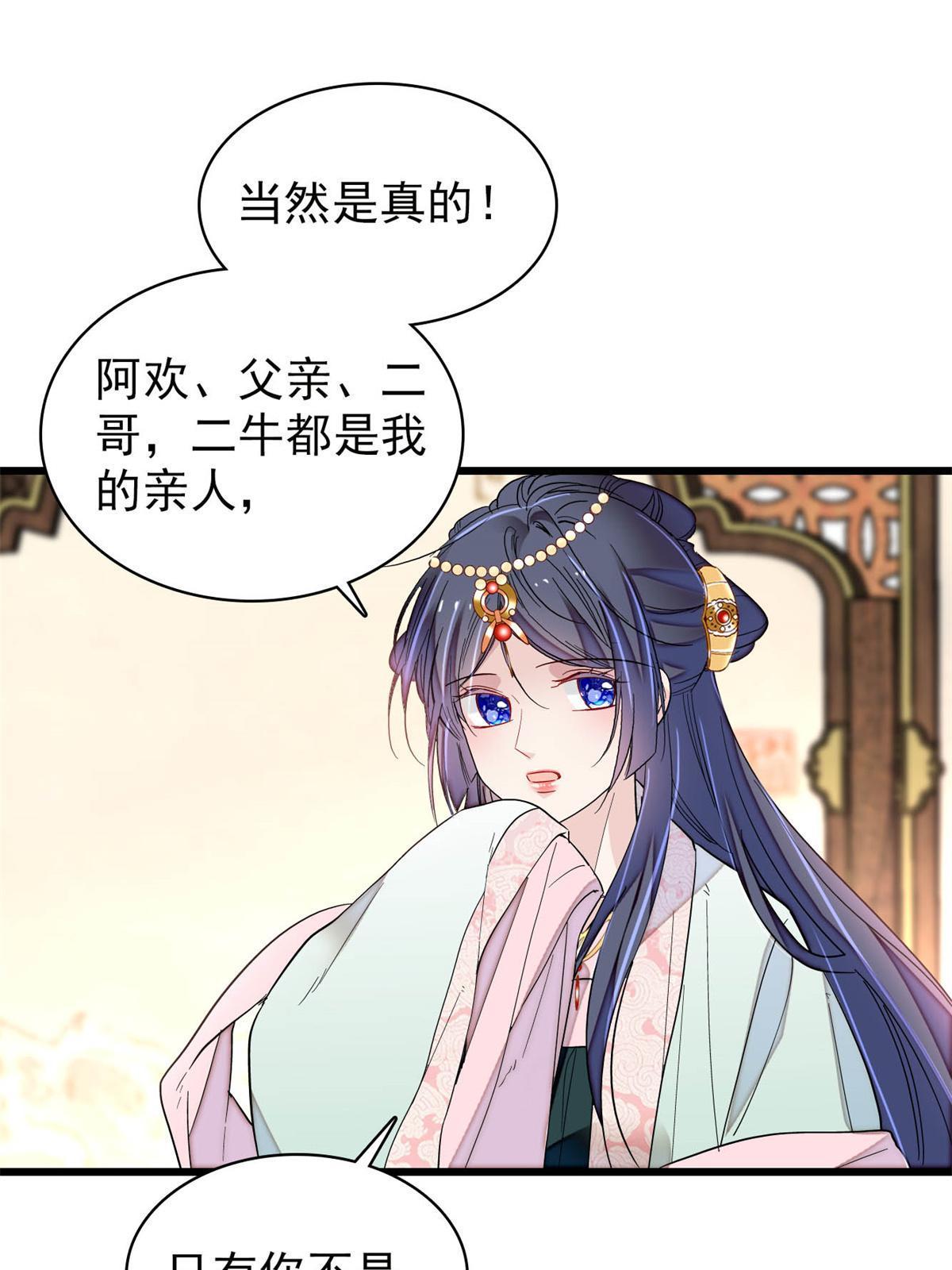 第248话 你是我唯一的心上人50