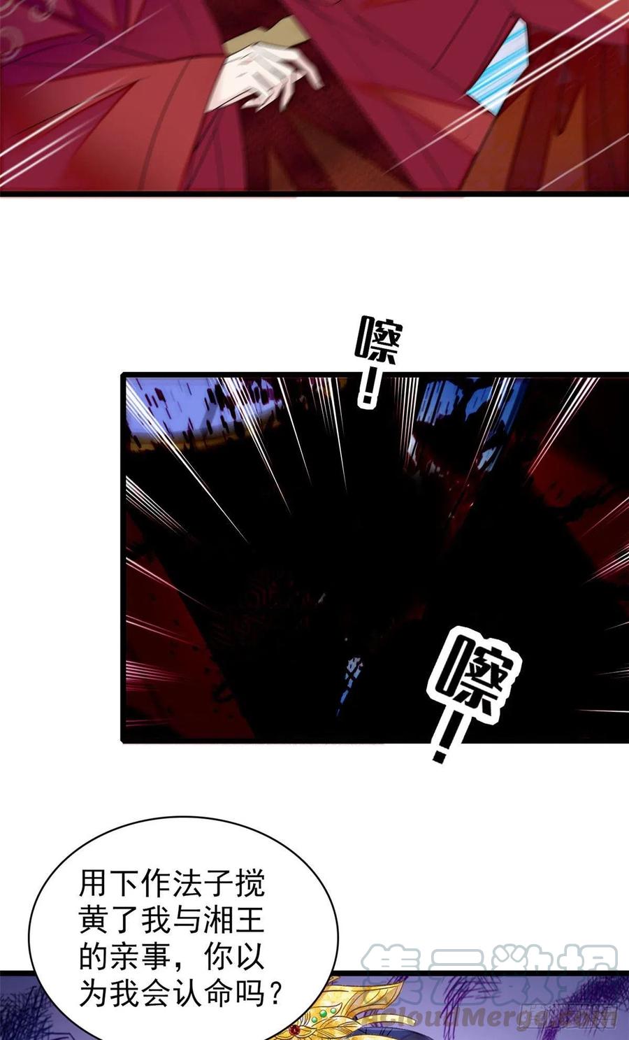 第156话 崔明月的覆灭2