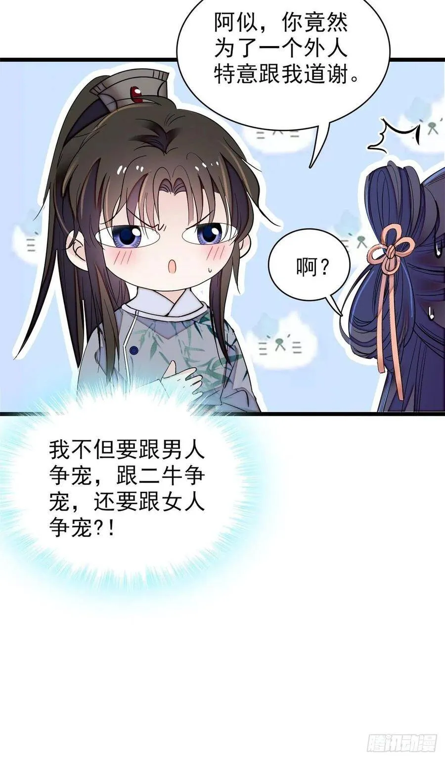 第113话二牛还在，别动手动脚21