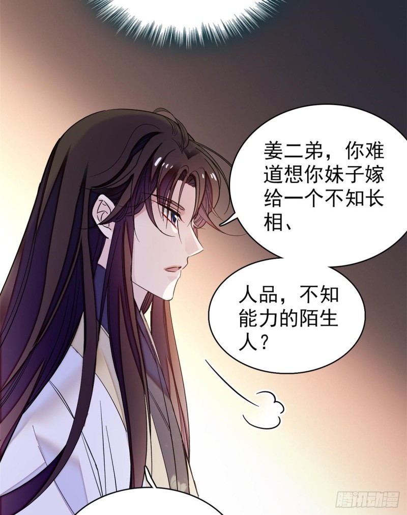 第68话 余七不会让大舅哥失望3