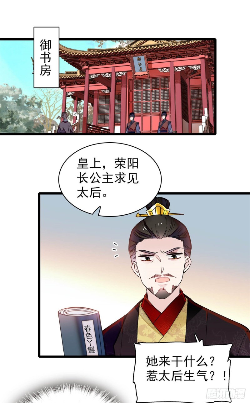 第132话 有人针对燕王？38