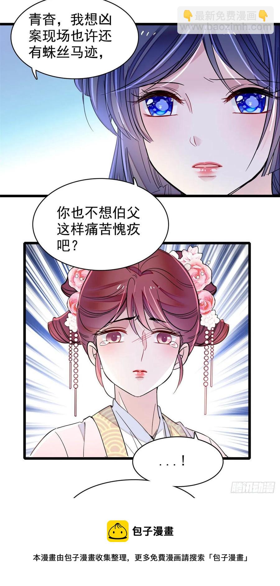 第220话 凶手真是永昌伯？32