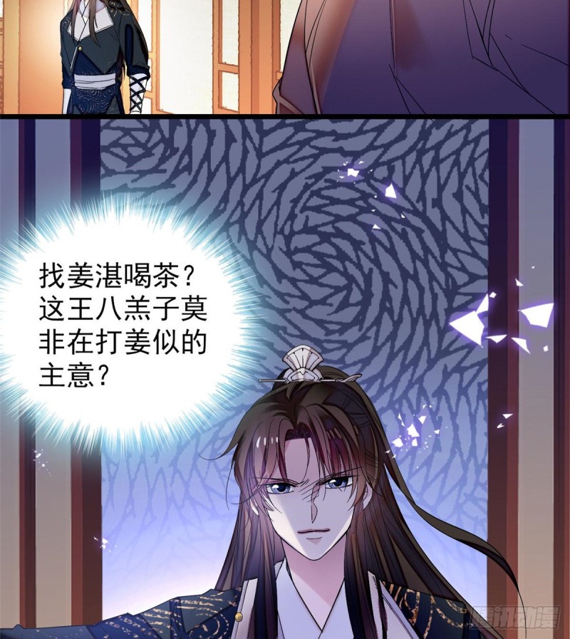 第69话 打姜似的主意？找死11