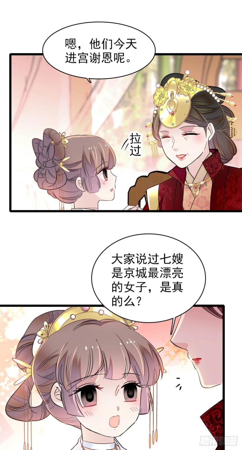 第137话 我可以治好眼疾！7