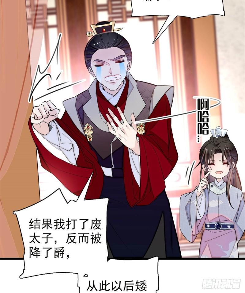 第203话 鲁王打了太子,可~26