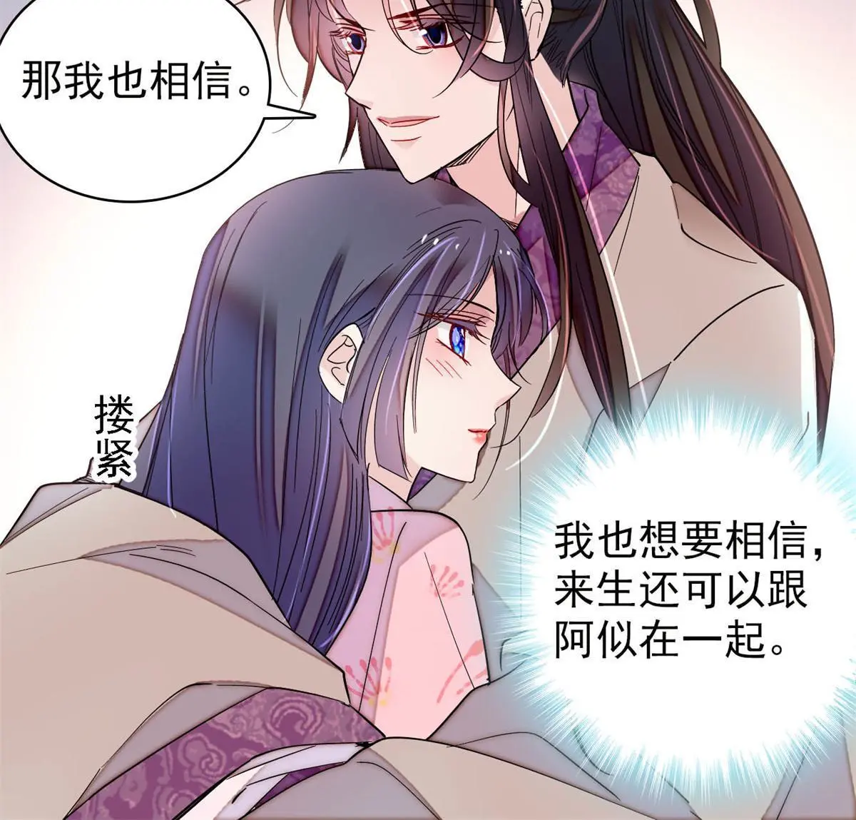第249话 我要永远住在阿似心上21