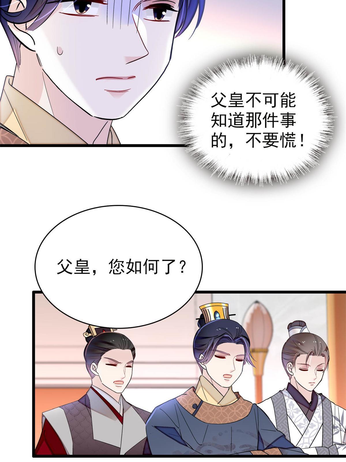 第255话 太子在心虚！23