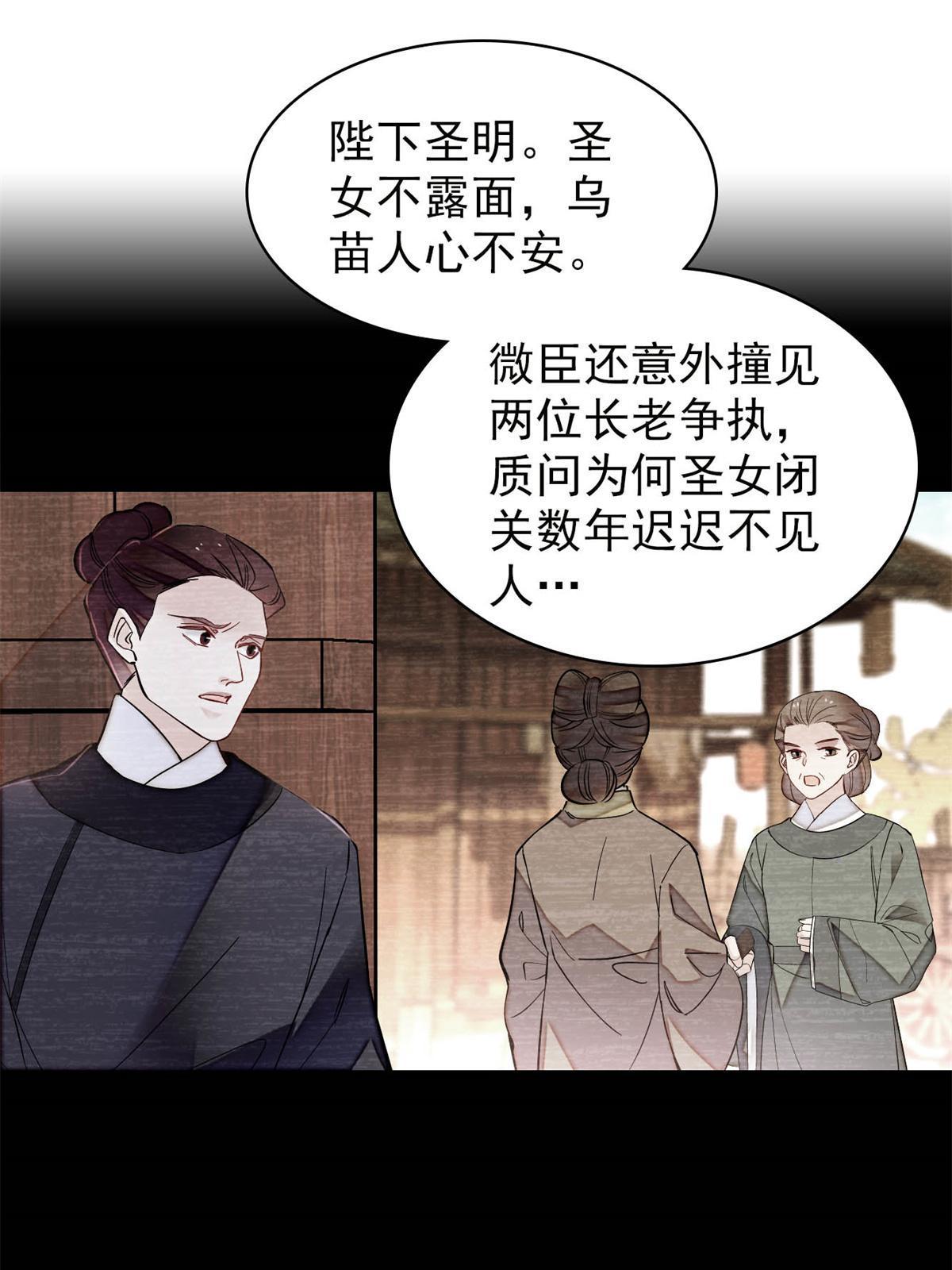 第261话 乌苗圣女42