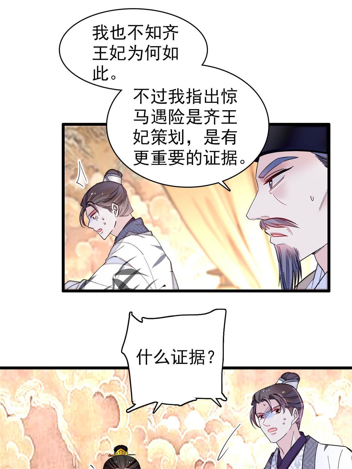 第273话 佛祖当然保佑我们王妃18