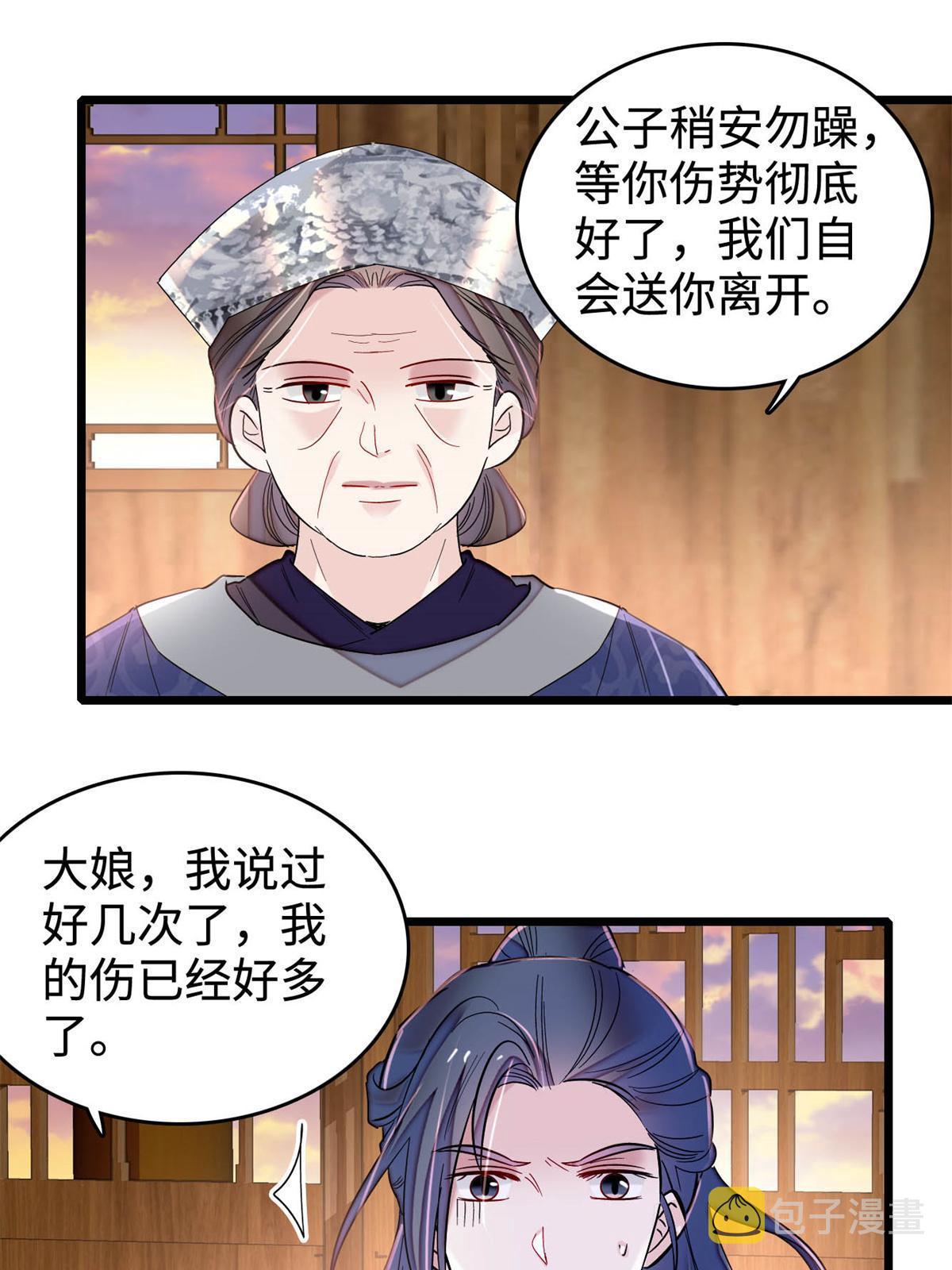 第286话 美男计？23