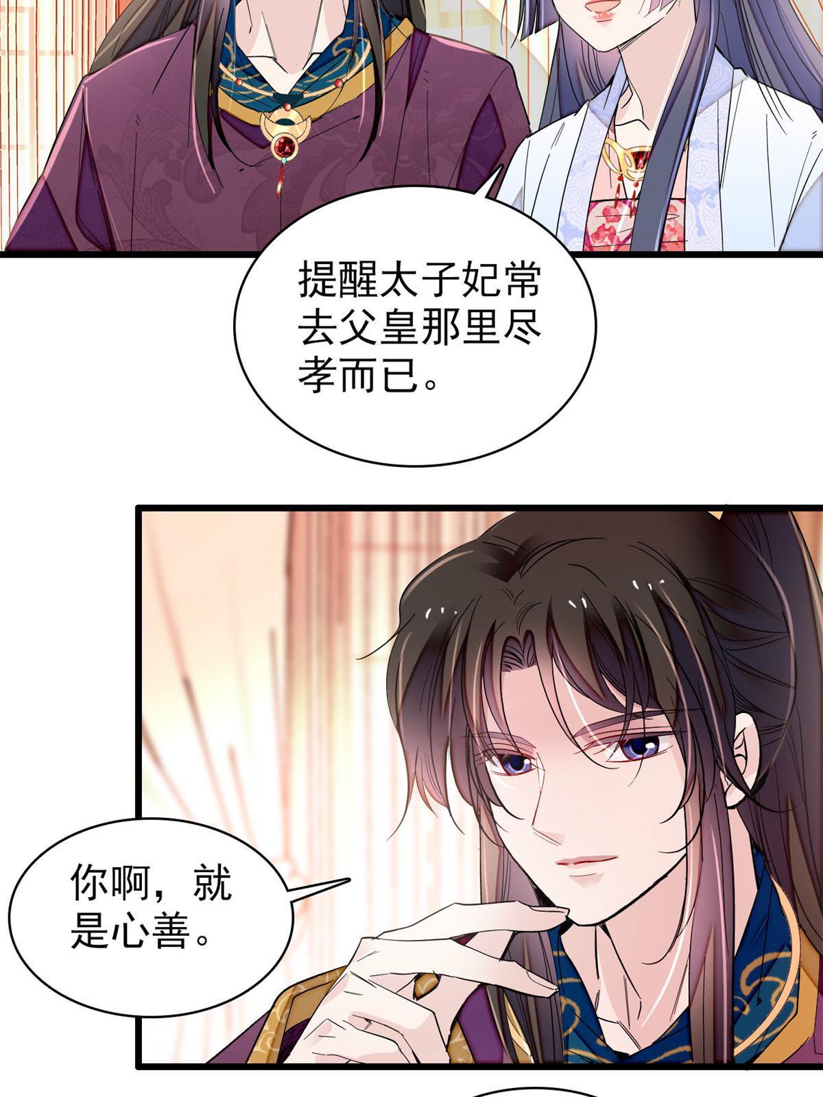 第251话 燕王妃的提点24