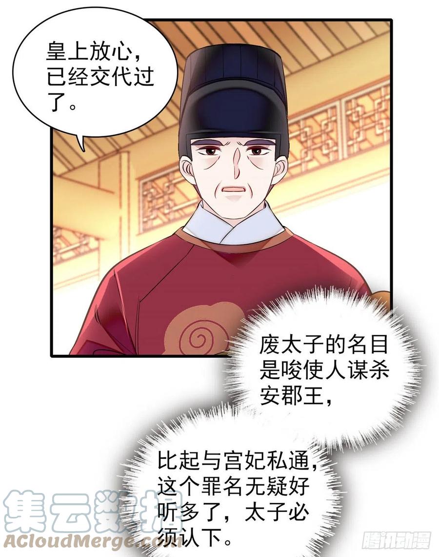 第180话 太子被废33