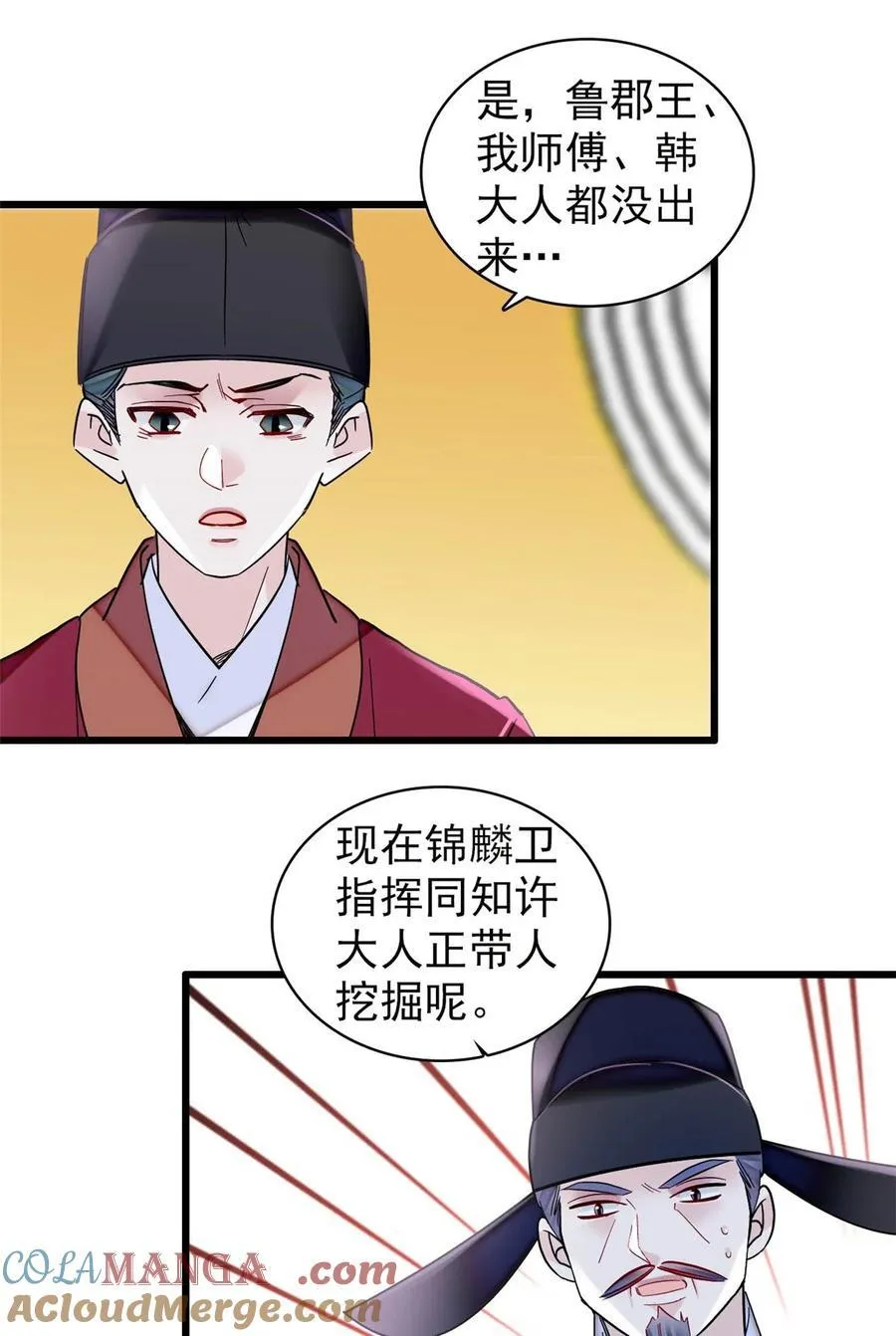 377 阿谨，我很快来救你！24