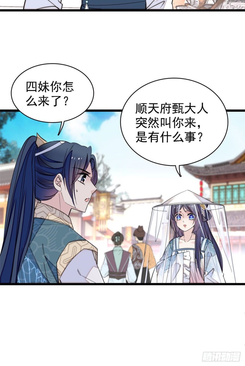 第96话 与季崇易重逢14