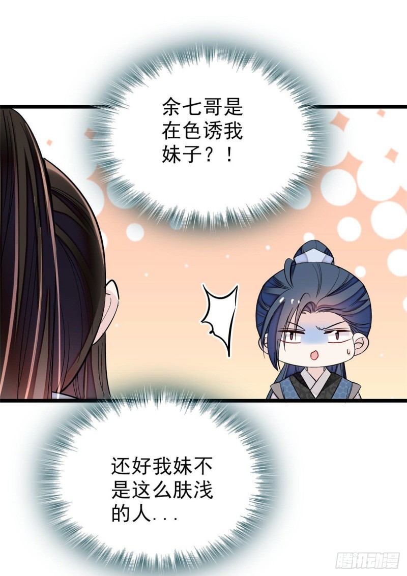 第72话天凉了，让长兴侯伏法吧5