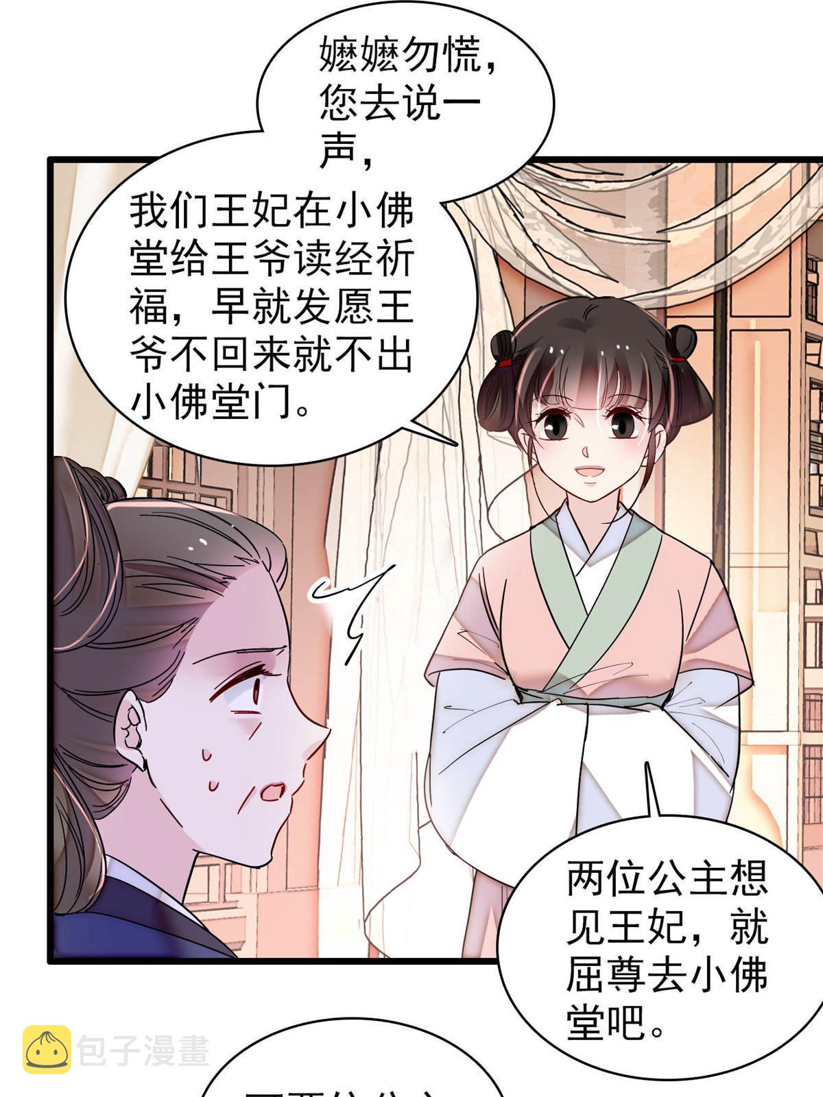 第300话 另一个王妃？20