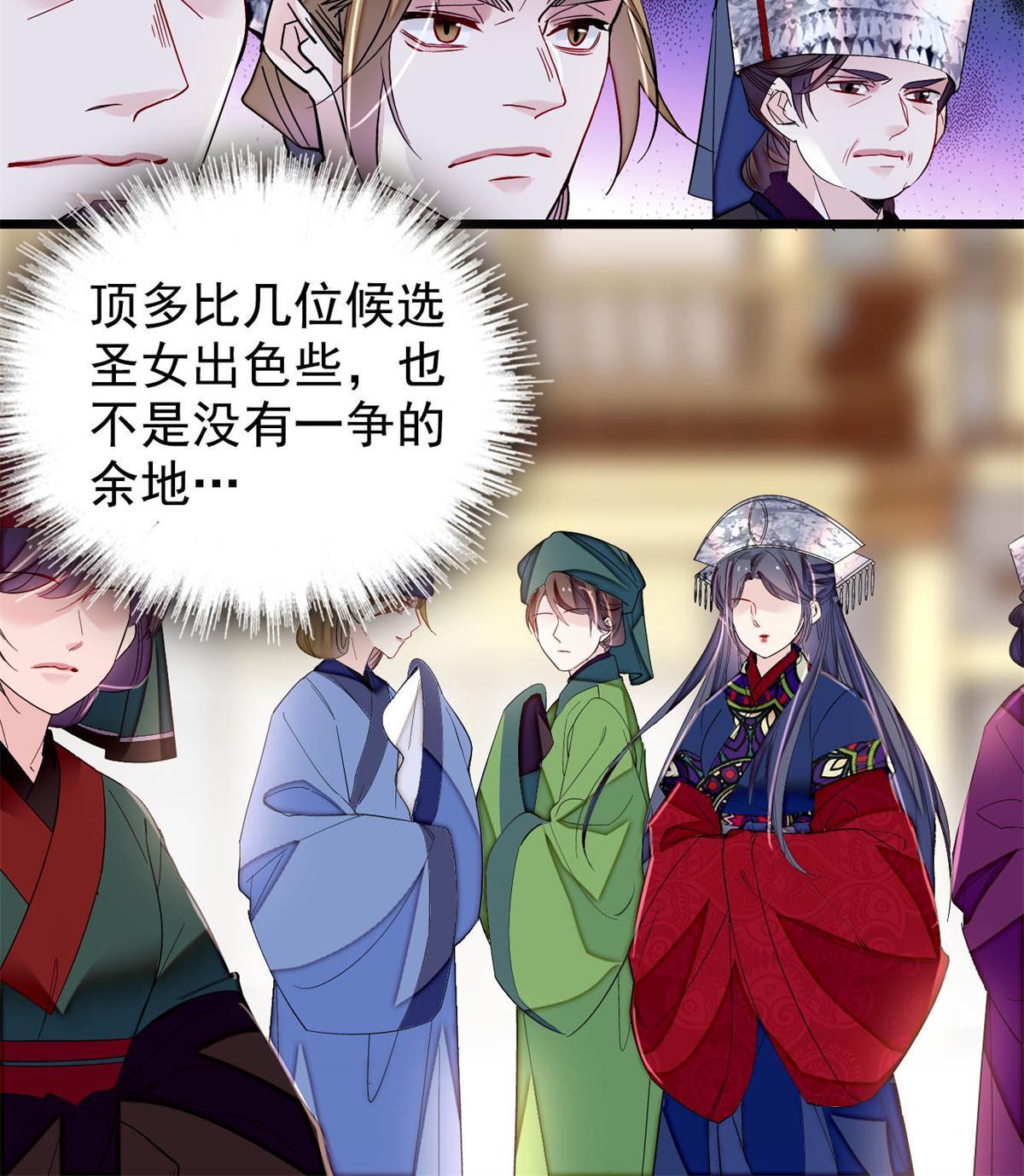 第289话区区御蛊术，小菜一碟43