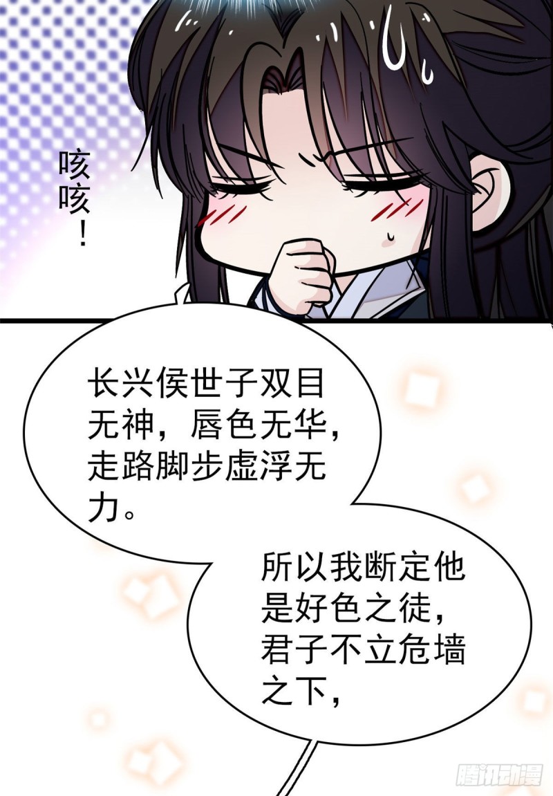 第51话 空气中充满春天的味道42