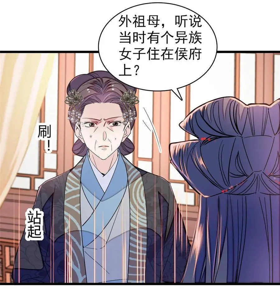 358 外祖母是乌笛人！9
