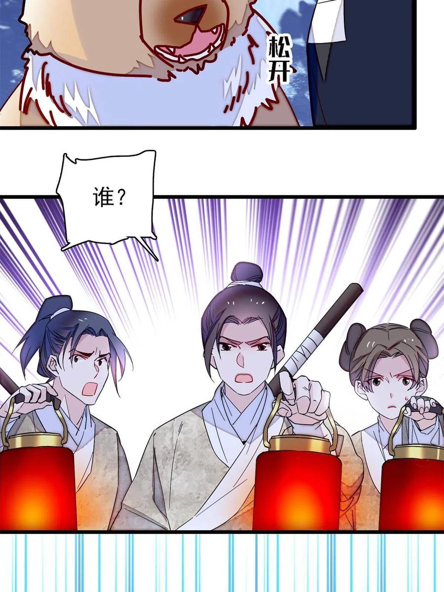 第233话 你全家都妖怪！41