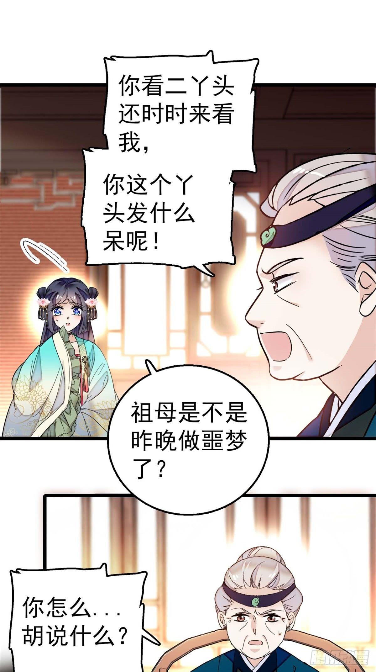第13话 小心属鸡的人13