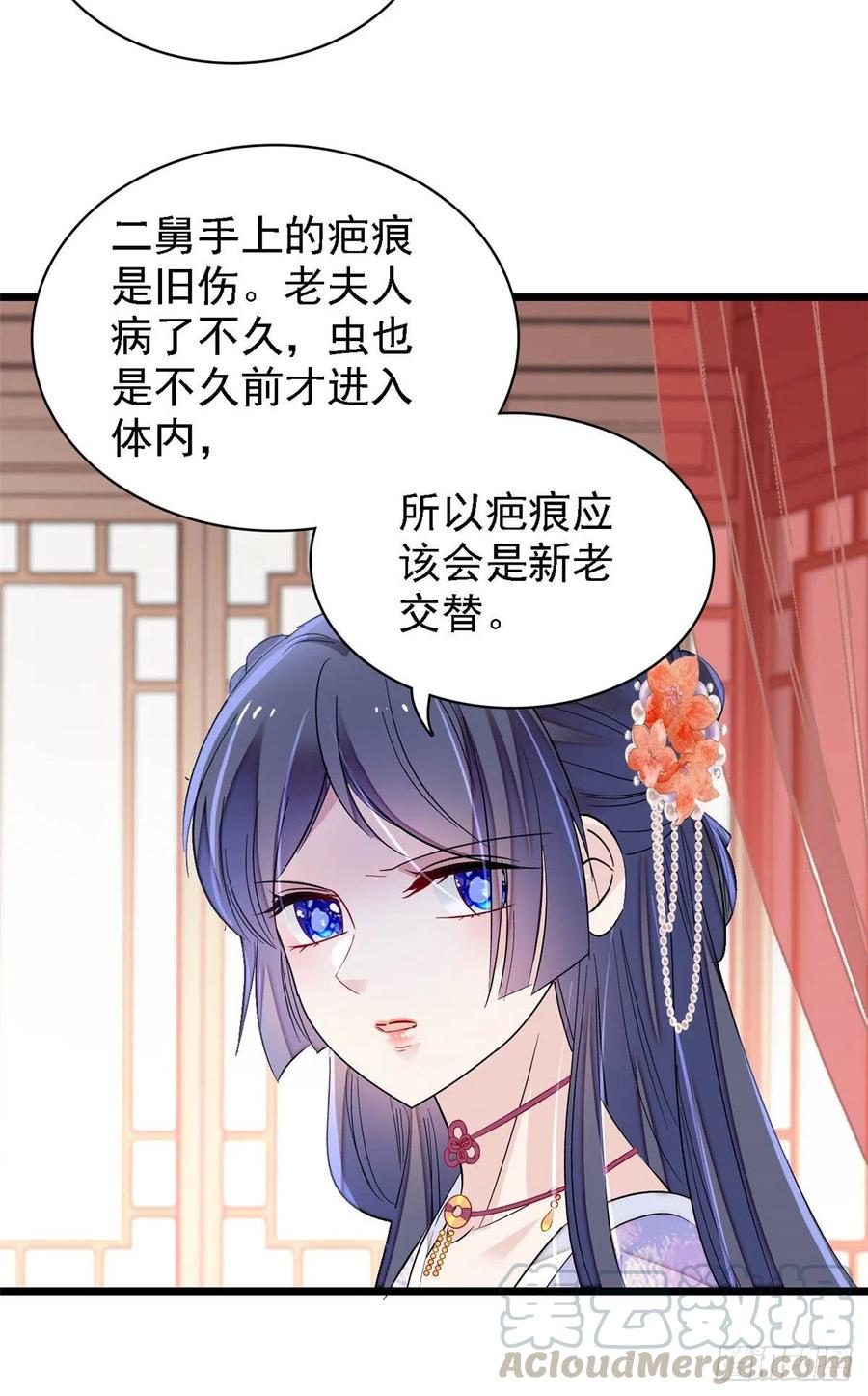 第161话 缘何下蛊6