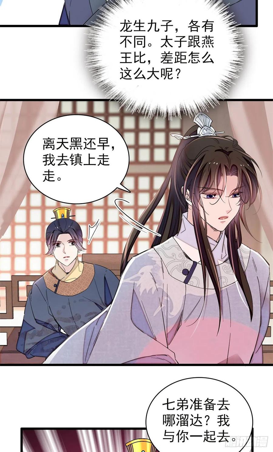 第218话 影帝二牛来了！23