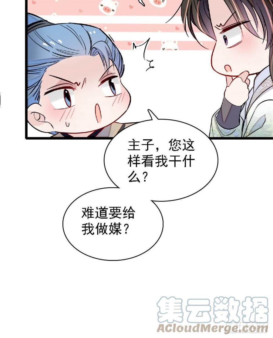第172话 妹夫把太子打了？8