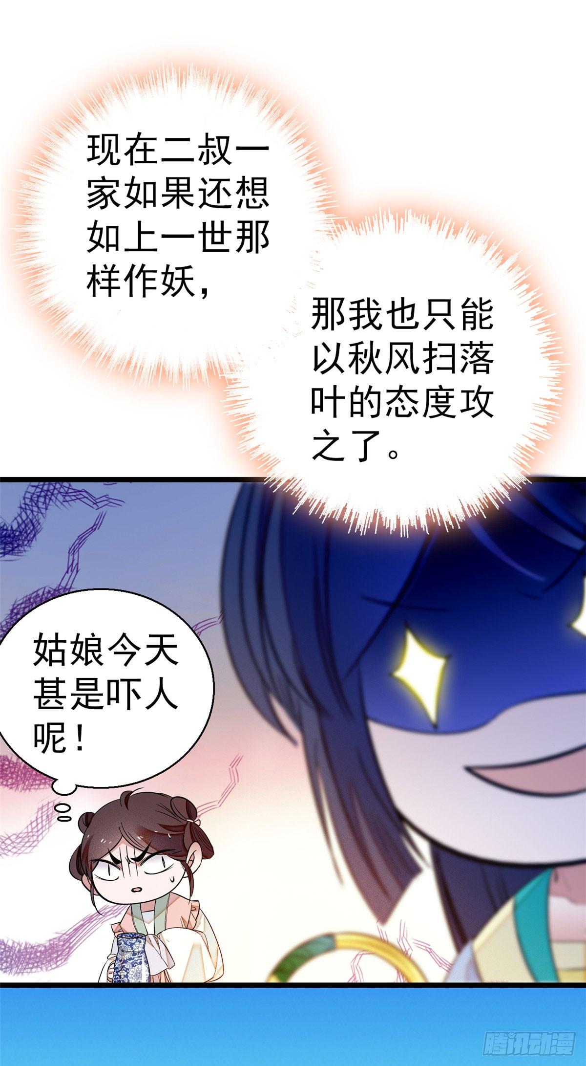 第27话 这一世不会让他们得逞31
