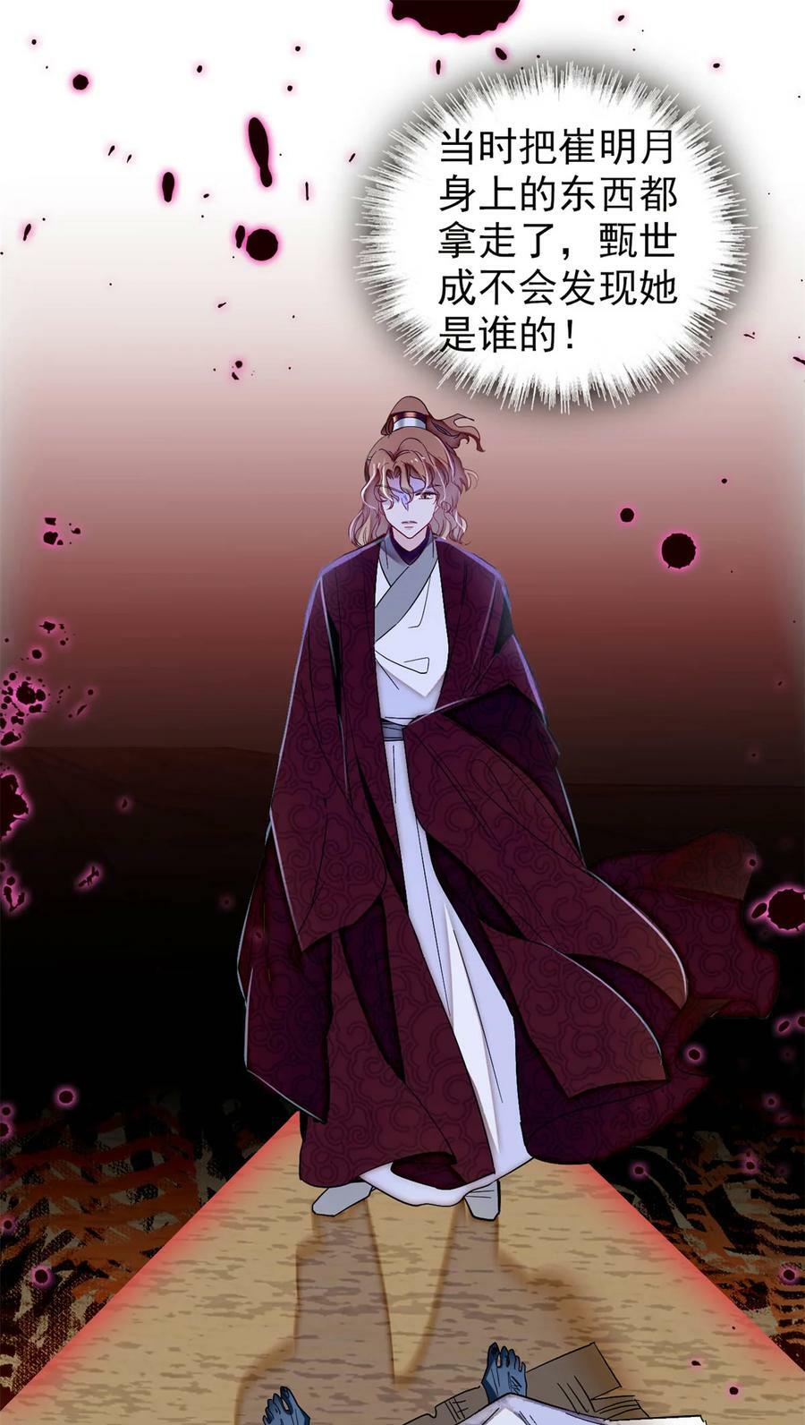 332 失踪的是崔明月？1