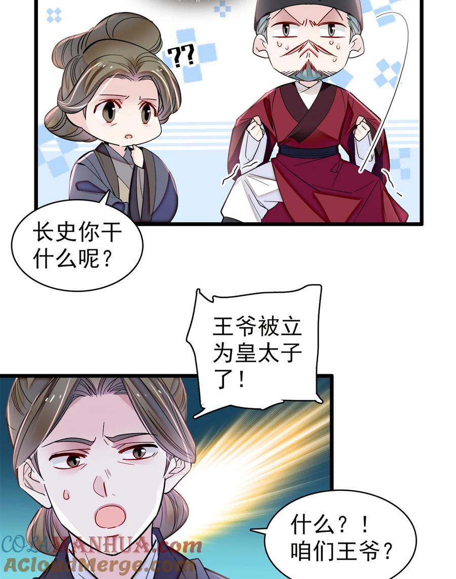 354 姜氏果然有旺夫运16
