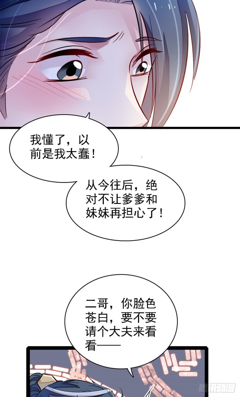第95话 岳父好感加30014